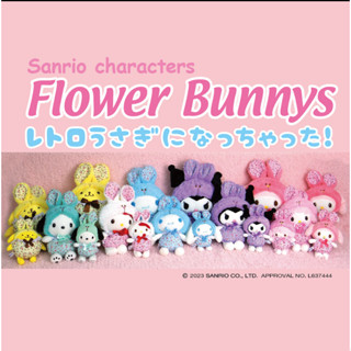 ตุ๊กตา sanrio คอลเลคชั่น Flower Bunny