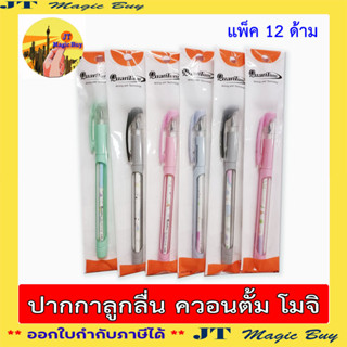 Quantum MOJI 0.29 mm. (12 ด้าม) ปากกาลูกลื่น ควอนตั้ม รุ่น โมจิ ขนาด 0.29 มม. ไส้ปากกาลายแฟนซี [ 1 โหล ]