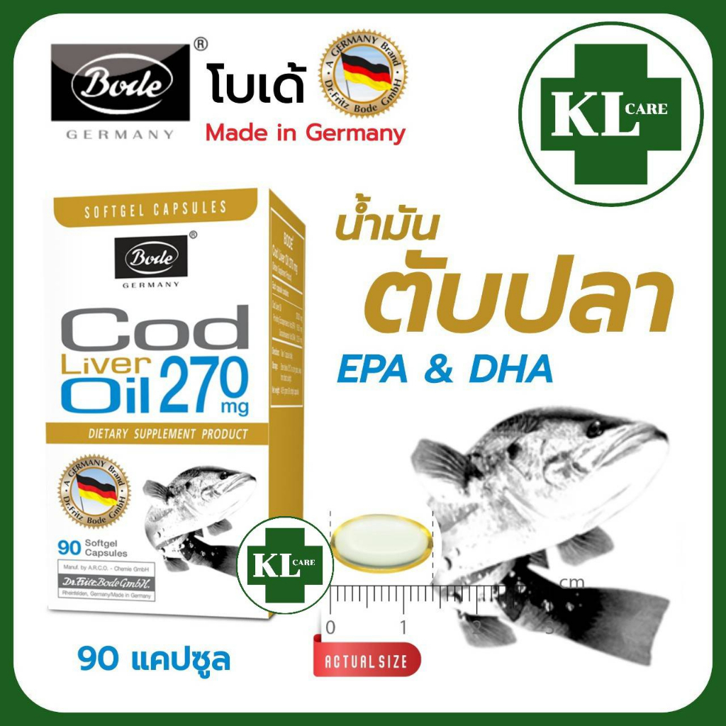 Cod Liver Oli น้ำมันตับปลา บำรุงสมอง ความจำ โอเมก้า 3 Omega-3 นำเข้าจากเยอรมนี โบเด้ 90 แคปซูล