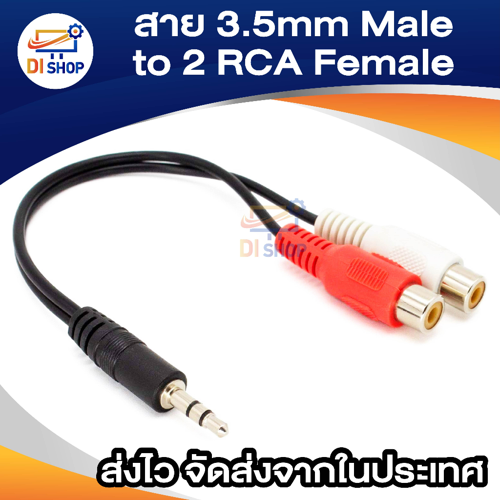 สาย 3.5mm Male to 2 RCA Female Jack Stereo Audio Cable Converter Adapter DC3 (INTL)