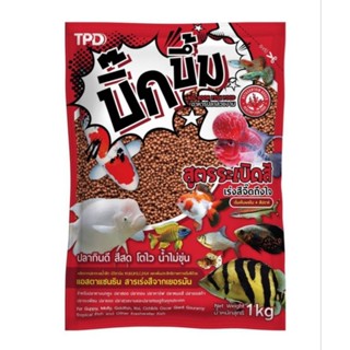 อาหารปลา บิ๊กบึ้ม สูตรระเบิดสี เร่งสีจี๊ดถึงใจ ขนาด 1kg