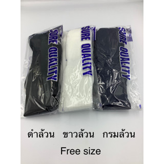 ถุงเท้ากีฬาฟุตบอลไหมพรมยาวสีดำล้วนสีขาวล้วนสีกรมล้วนFreesize1คู่