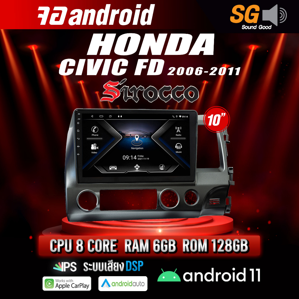 จอ Andriod จอตรงรุ่น Honda Civic FD 2006-2011 ขนาด 9 นิ้ว !!! รับประกันถึง 1 ปี ยี่ห้อ Sirocco