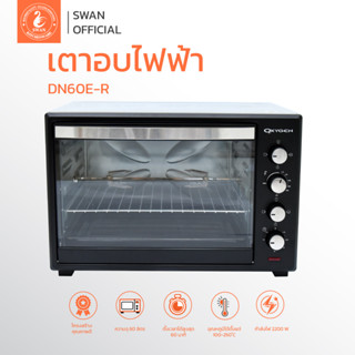 เตาอบ 60 ลิตร รุ่น DN60E-R (New Model)รุ่นใหม่ มีพัดลม เตาอบไฟฟ้า เตาอบอาหารไฟฟ้า เตาอบขนมไฟฟ้า เตาอบอเนกประสงค์