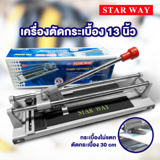 แท่นตัดกระเบื้อง 13นิ้ว 330mm STARWAY ตัดกระเบื้อง ตัดง่าย แท่นตัด ที่ตัดกระเบื้อง เครื่องตัดกระเบื้อง อุปกรณ์ตัด