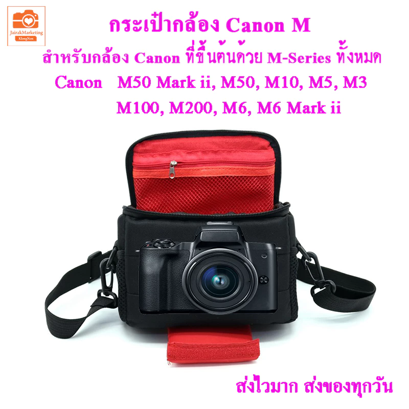 กระเป๋ากล้อง Canon M M50 Mark ii M50 M10 M100 M200 M6 M6 Mark ii M5 M3 thumbnail 5