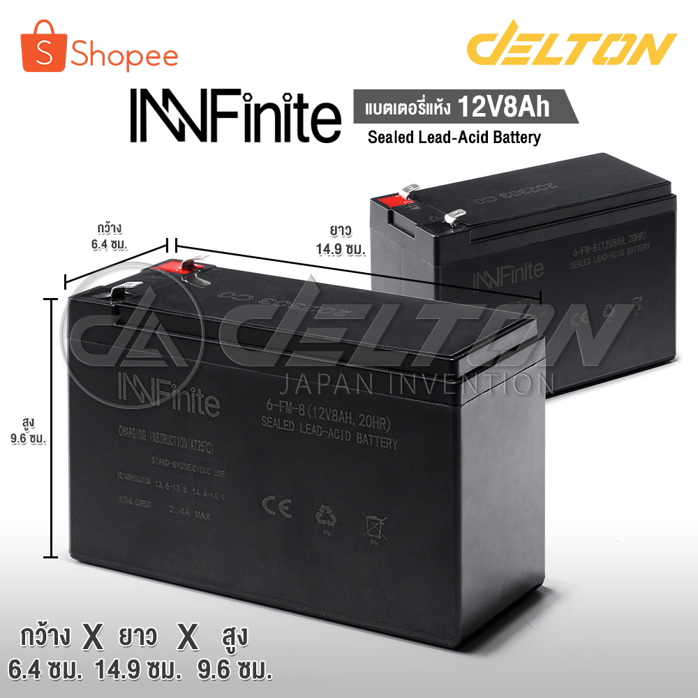 InnFinite แบตเตอรี่ 12V 8AH แบตเตอรี่แห้ง แบตเตอรี่เครื่องสำรองไฟ UPS แบตเตอรี่เครื่องพ่นยา Sealed Lead-acid Battery