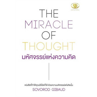 THE SUPER POWER OF WISDOM พลังมหาปัญญา