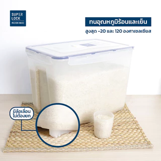 ซุปเปอร์ ล็อค กล่องใส่ข้าวสาร ขนาดความจุ 10 กิโลกรัม รุ่น 6041 SUPER LOCK RICE BOX CLASIC10 KG.