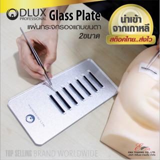 ⚡พร้อมส่ง⚡🇹🇭 ส่งไว!! แผ่นกระจกรองแถบขนตา Dlux Glass Plate 2ขนาด แผ่นรองขนตา แผ่นอะคริลิครองขนตา อุปกรณ์ต่อขนตา จากเกาหลี