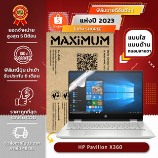 ฟิล์มกันรอย คอม โน๊ตบุ๊ค  HP Pavilion x360 DH1017TX (14 นิ้ว : 31.2x20.5 ซม.)