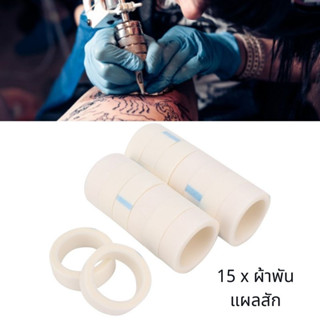 15 ชิ้น 1.25 ซม. x 4.5 ม. ผ้าพันแผลสักผ้าพันแผลระบายอากาศกาว Fixation Tape