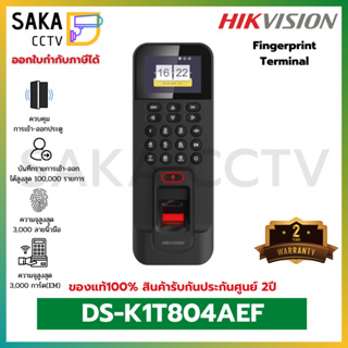 Hikvision Fingerprint Terminal เครื่องลงเวลาเข้า-ออกงาน ควบคุมประตูได้ รองรับการ์ดEM รุ่น DS-K1T804AEF