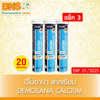 [ แพ็ค 3 หลอด ] DEMOSANA CALCIUM ดีโมซาน่า แคลเซียม เม็ดฟู่ (จากเยอรมัน)(สินค้าขายดี)(ส่งเร็ว)(ถูกที่สุด) By BNS