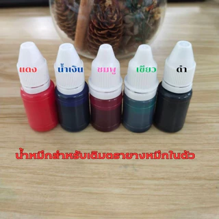 น้ำหมึกสำหรับเติมตรายางหมึกในตัว 10 ml.
