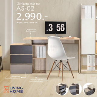 โต๊ะทำงานพร้อมลิ้นชักสไตล์มินิมอล ขนาด 150x55x74 cm. รุ่น AS02 | Livinghome Furniture Mall.