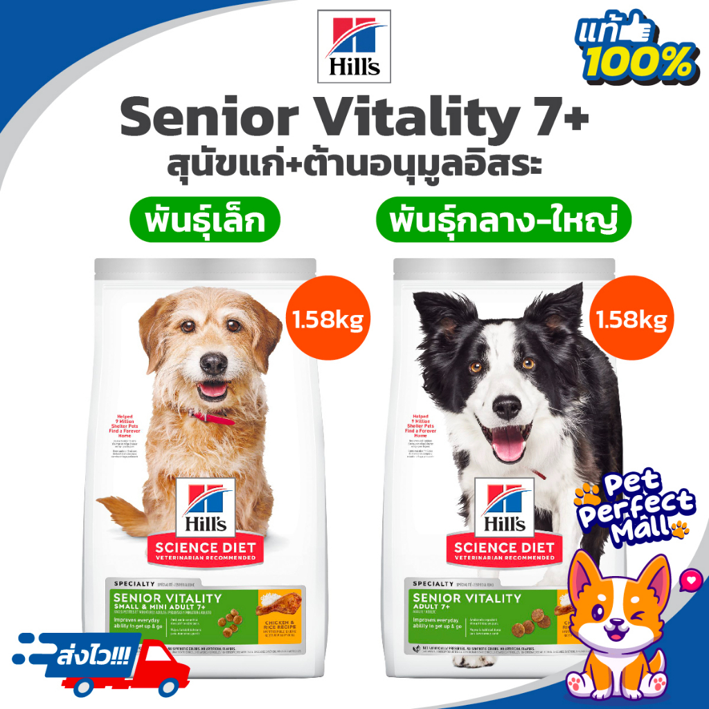 Hill's Senior Vitality Adult7+ Small & Mini Chicken & Rice1.58kg Senior Vitality Adult 7+ Chicken & 