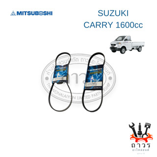 สายพาน หน้าเครื่อง SUZUKI CARRY 1600cc. 4PK1050,4PK815