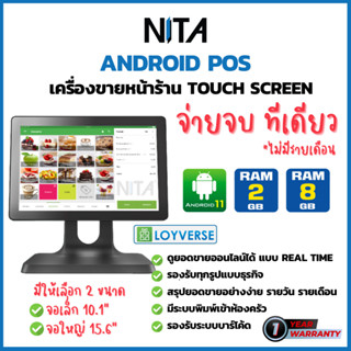 NEW! เครื่องขายหน้าร้าน NITA Android POS หน้าจอสัมผัส ฟรี! โปรแกรมขายหน้าร้าน Loyverse POS ประกันสินค้า 1 ปี