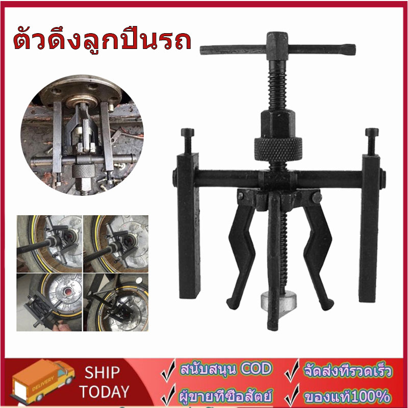 ตัวถอดตลับลูกปืนแบบเจาะรูด้านในแบบสามกราม เหล็กดูดลูกปืน สามขา ดูดลูกปืน ดูดมูเล่ เครื่องจักรยานยนต์สำหรับงานหนัก