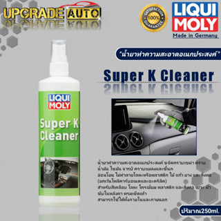 Liqui Moly น้ำยาทำความสะอาดอเนกประสงค์ Liqui Moly Super K Cleaner ขนาด250ml. ขจัดคราบเขม่า คราบน้ำมัน ไขมันจารบี