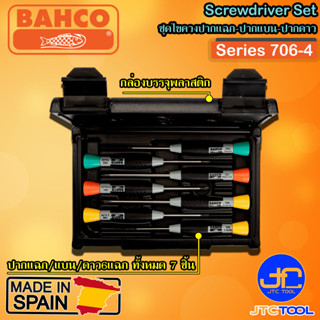 Bahco ไขควงปากแฉกปากแบนปากดาว6แฉก 7ชิ้น รุ่น 706-4 - Screwdriver Set 7pcs. Series 706-4