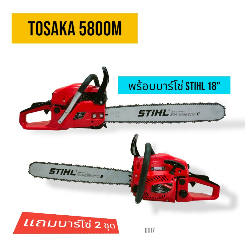 เลื่อยยนต์ TOSAKA 5800 M (ดึงเบา) บาร์ 18 นิ้ว+โซ่ 3636-18"(3/8px64) เลื่อยยนต์ TOSAKA  อุปกรณ์ครบชุ