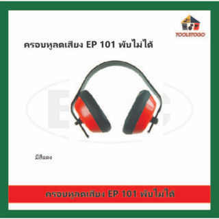 BEC ครอบหูลดเสียง EP101สีแดง ได้รับมาตรฐาน CE EN352-1/ANSI Z87.1 Ear Muff Ear Protector อุดหู เครื่องมือช่าง สีสันสดใส