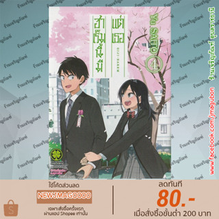 LP หนังสือการ์ตูน ฮาเร็มนี้มีแต่เธอ Pseudo Harem  เล่ม 1-4