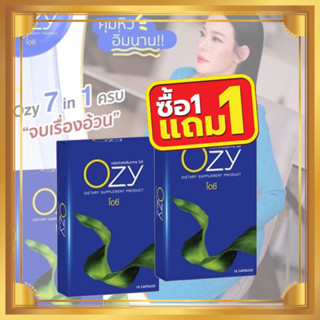 *ซื้อ1แถม1*ส่งฟรี OZY โอซี (2กล่อง 20 แคปซูล) ผลิตภัณฑ์เสริมอาหาร  OZY  7 in 1 ครบ จบเรื่องอ้วน