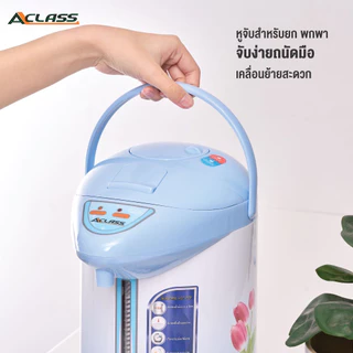 ☕🍵🍼ACLASS กระติกน้ำร้อน ขนาด 2.5 ลิตร ระบบตัดไฟอัตโนมัติ รับประกันคุณภาพ 2 ปี 🚚 ส่งไว!! 🚚