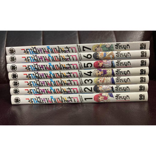 [Luckpim] จะคนไหนก็แฟนสาว เล่ม​ 1-7 มือ2 สภาพดี