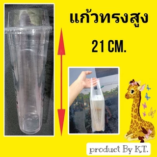ถุงหิ้วแก้วยีราฟ ,ถุงหิ้วแก้วทรงสูง ( 2 เนื้อ ขุ่น และ ใสไฮโซ)