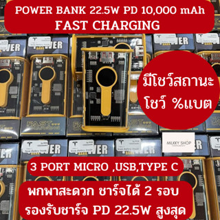 [พร้อมส่งในไทย ] Power Bank 10,000 Mah MAX 22.5W แบตสำรอง รองรับ Fast Charge ชาร์จได้สองรอบ มี USB-C / Micro / USB