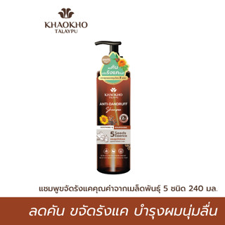 Khaokho Talaypu เขาค้อทะเลภู 5 Leave Essence Shampoo แชมพู สูตร Soothing &amp; Nourishing ขจัดรังแค เติมความชุ่มชื่น 240 มล.