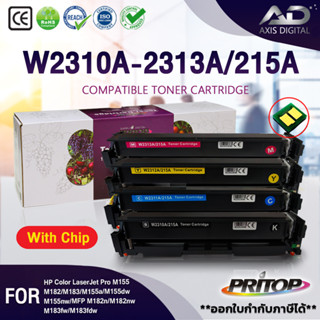 AXIS DIGITAL ตลับหมึกเทียบเท่า พร้อมชิพ HP 215A W2310A,W2311A,W2312A,W2313A For HP M155a/M155nw/M182n/M183fw/M182nw