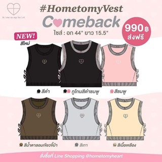 พร้อมส่ง HometomyVest Comeback !!🧡🤍กั๊ก crop ไหมพรม