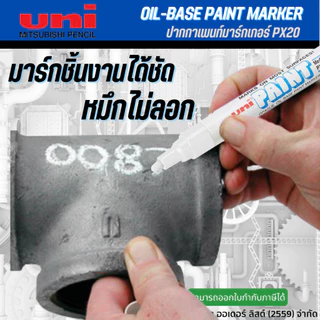[Official Store]Uni PX20 Paint Marker ปากกาเพ้นท์มาร์คเกอร์ ปากกาเขียนเหล็ก ขนาด (2.2-2.8 มม.) สีแน่นขั้นเทพ!