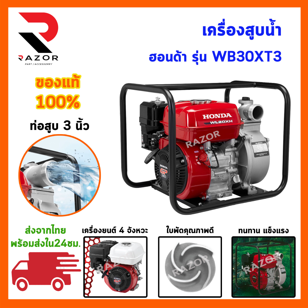 เครื่องสูบน้ำ เครื่อง สูบ น้ำ 4 จังหวะ ฮอนด้า เครื่องสูบน้ำ 3 นิ้ว