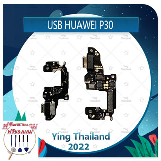 USB Huawei P30 (แถมฟรีชุดซ่อม) อะไหล่สายแพรตูดชาร์จ แพรก้นชาร์จ Charging Connector Port Flex Cable（ได้1ชิ้นค่ะ)