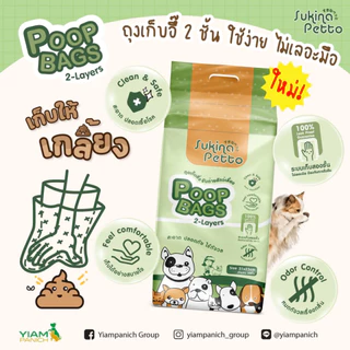 Sukina Petto ถุงเก็บมูลสัตว์เลี้ยง
