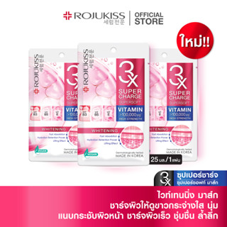 โรจูคิส ซุปเปอร์ชาร์จ ซุปเปอร์ซอฟท์ ไวท์เทนนิ่ง มาส์ก 25 มล.ROJUKISS SUPERCHARGE SUPERSOFT WHITENING MASK 25 ml. x3