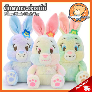 ตุ๊กตา Bunny Mimie (ขนาด 8 นิ้ว) / ตุ๊กตา กระต่าย มีมี่ Rabbit Plush Toy ตุ๊กตา ปีเถาะ เถาะ ของเล่นเด็ก ของขวัญ วันเกิด วาเลนไทน์ Valentine