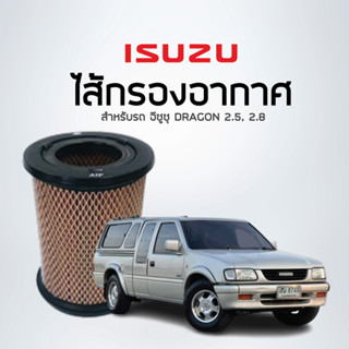 BlackClubsไส้กรองอากาศ อีซูซุ DRAGON 2.5, 2.8 TURBO, D-MAX 2.5 CC. ,4JA1, 4JB1-T รหัส BA271