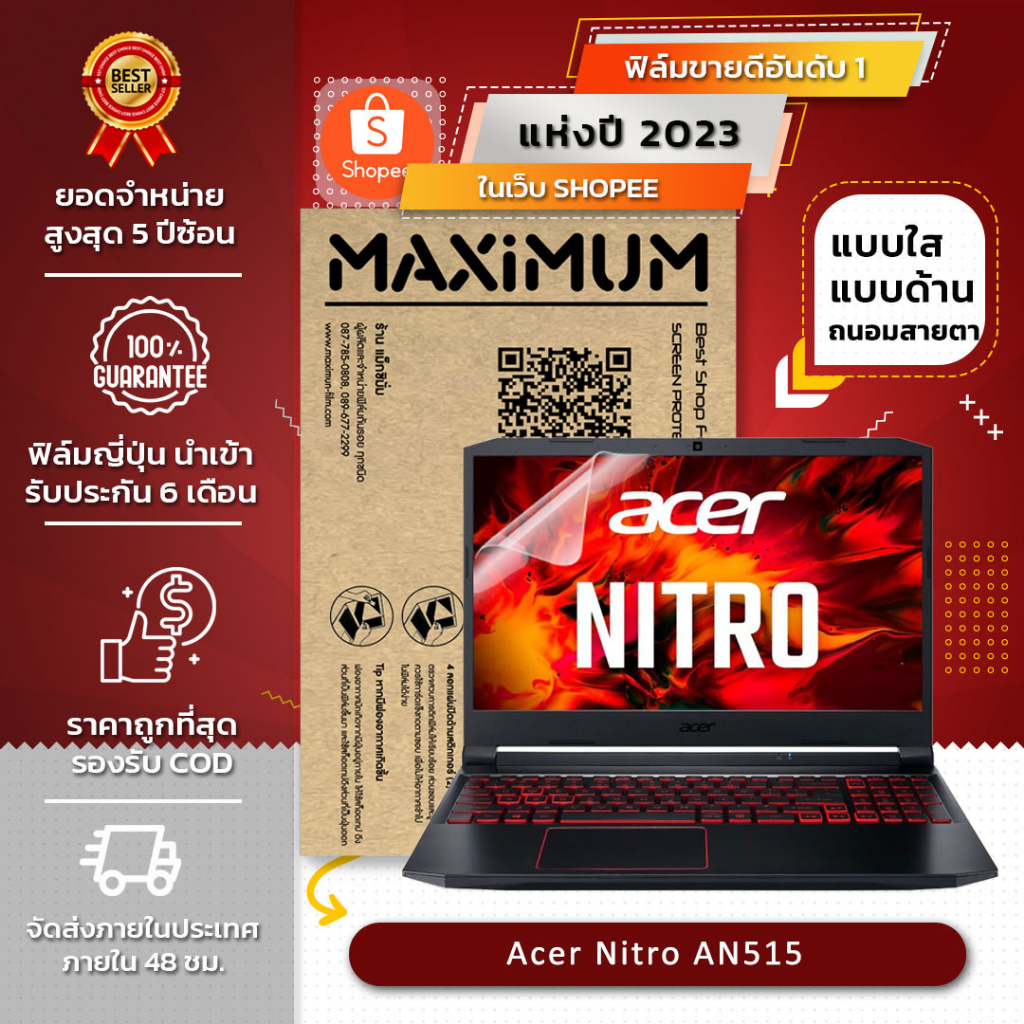 ฟิล์มกันรอย โน๊ตบุ๊ค รุ่น Acer Nitro AN515 (ขนาดฟิล์ม 15.6 นิ้ว : 34.5x19.6 ซม.)