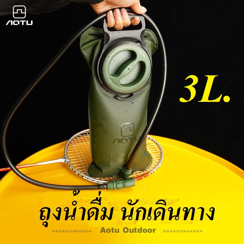 ถุงใส่น้ำพกพา Aotu ใช้วิ่งเทรล ปั่นจักรยาน และเดินป่า
