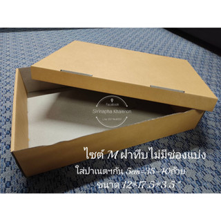 ชุด10 ใบไซสM กล่องคัพเค้ก กล่องโดนัท กล่องตลาดนัด กล่องเค้กมินิเค้ก กล่องสีน้ำตาล กล่องเค้ก กล่องเบเกอรี่ กล่องฟูก กล่อง