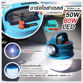 หลอดไฟพกพา รุ่น HB V80 โคมไฟโซล่าเซลล์ LED 50w 80w ไฟตุ้มโซลาเซลล์ โคมไฟฉุกเฉิน โคมไฟตั้งแคมป์ เดินป่า *เลือกก่อนสั่ง*