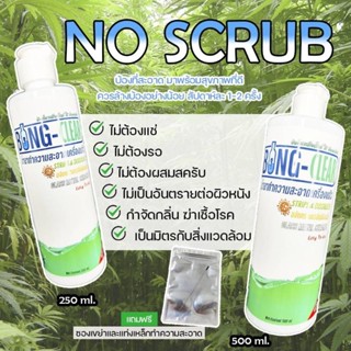 สูตรใหม่ น้ำยาล้างบ้อง น้ำยาล้างบ้องแก้ว ไม่ต้องแช่ ไม่ต้องผสมสครับ  Bong Clear 250 และ 500 มล.