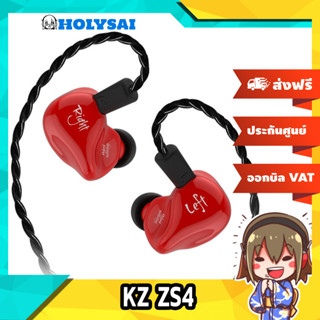 KZ ZS4 หูฟัง Hybrid 2 ไดร์เวอร์ (1DD+1BA) ถอดสายได้